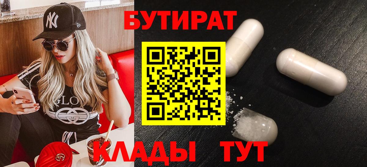 Бутират BDO  Вход с VPN  Ливны 