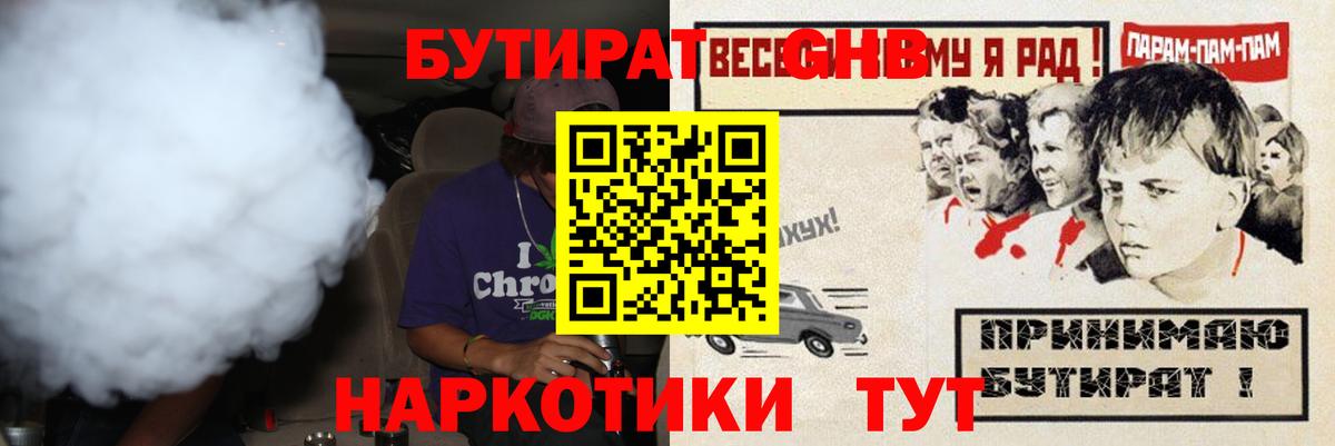 Бутират вода Ливны