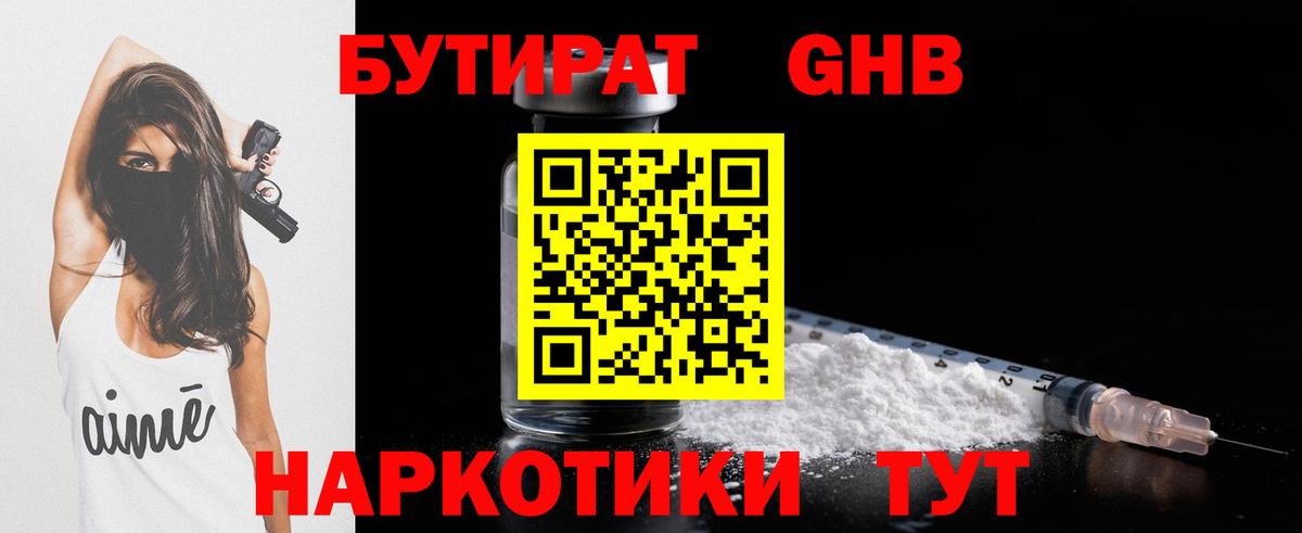 Бутират 99%  БУТИРАТ  Ливны 