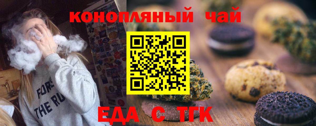 Печенье с ТГК конопля  Вход с VPN  Ливны 