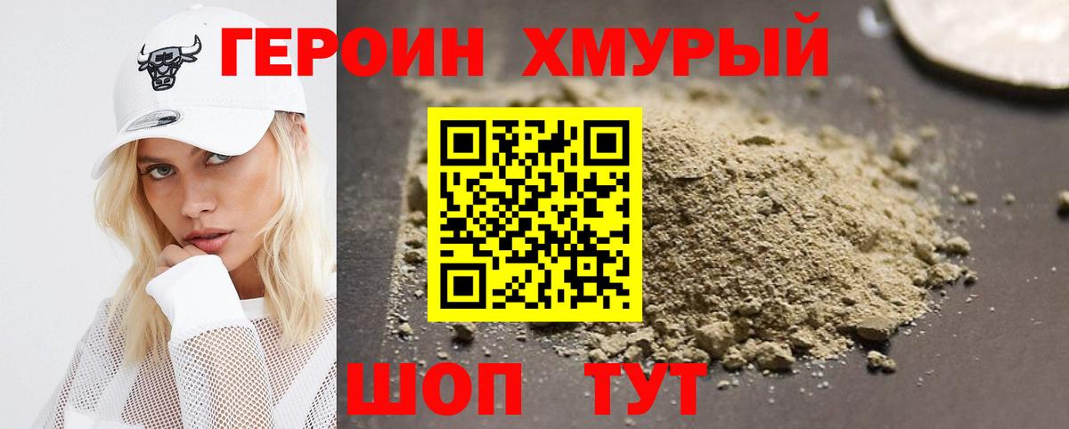 Героин Heroin Ливны