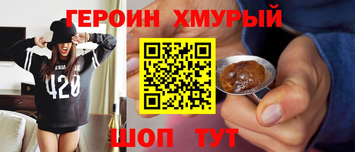 Героин герыч  Ливны 