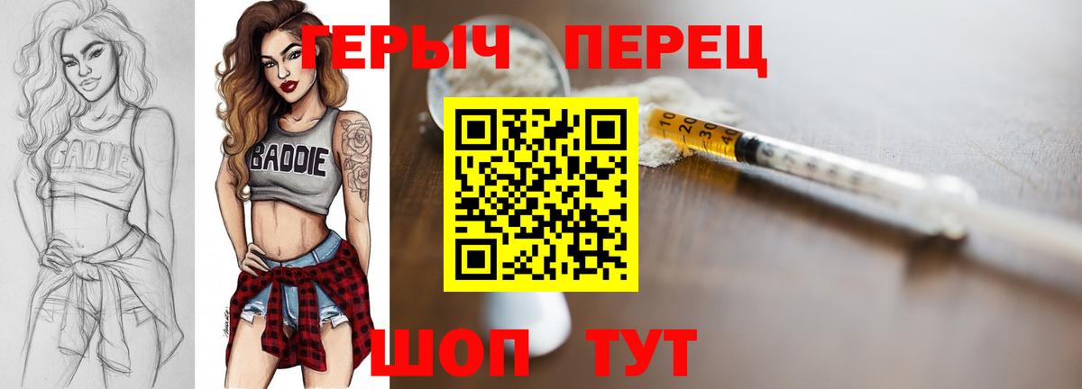 ГЕРОИН Heroin  Вход с VPN  Ливны 