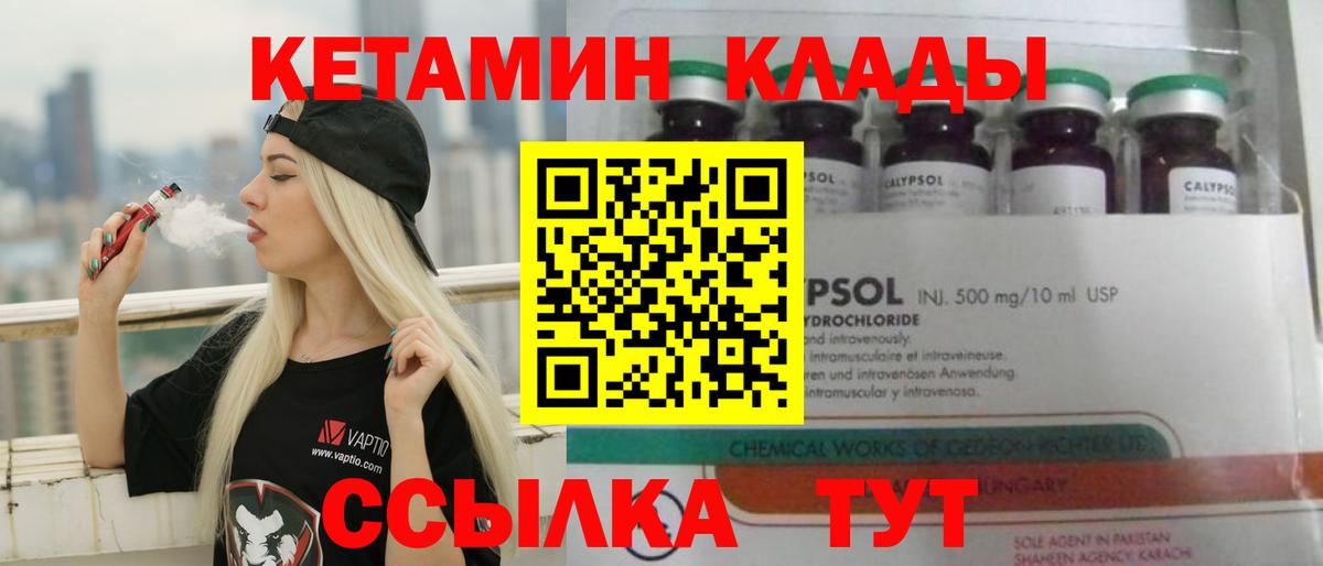 Кетамин VHQ Ливны