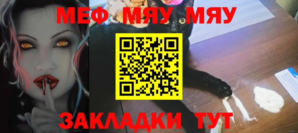 Меф мяу мяу мука Ливны
