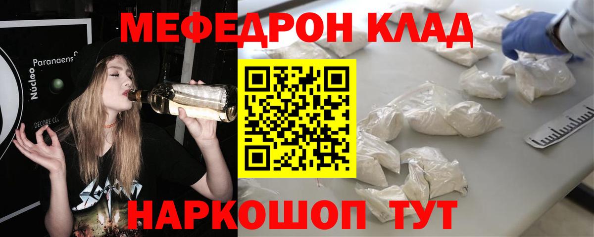 Мефедрон кристаллы Ливны