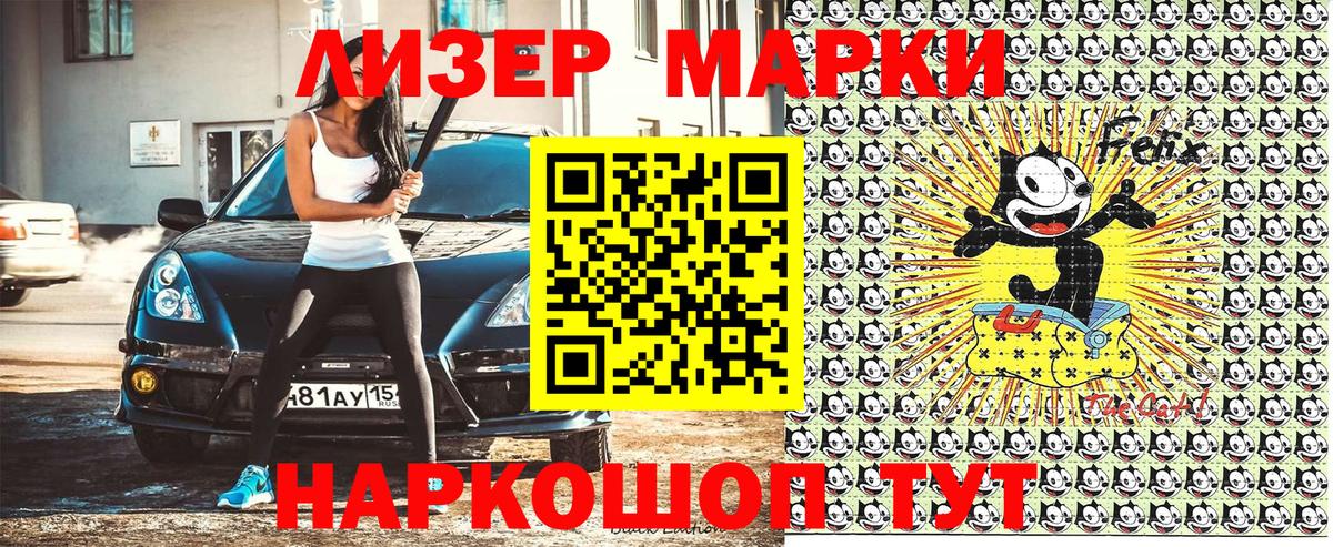 Марки N-bome 1500мкг Ливны